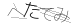 CAPTCHA